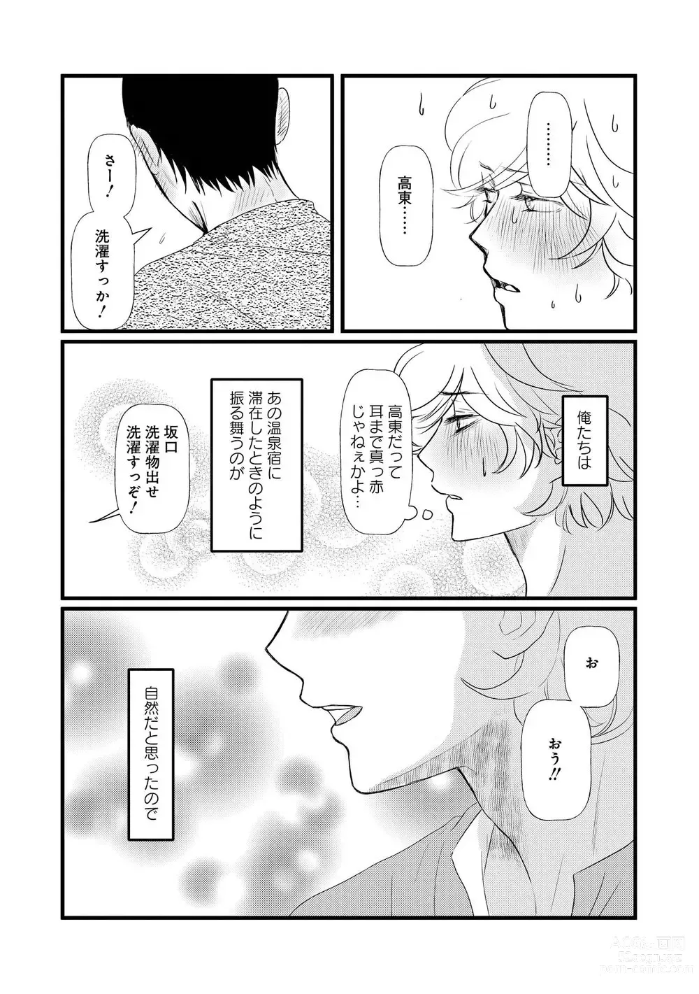 Page 147 of manga AHOERO