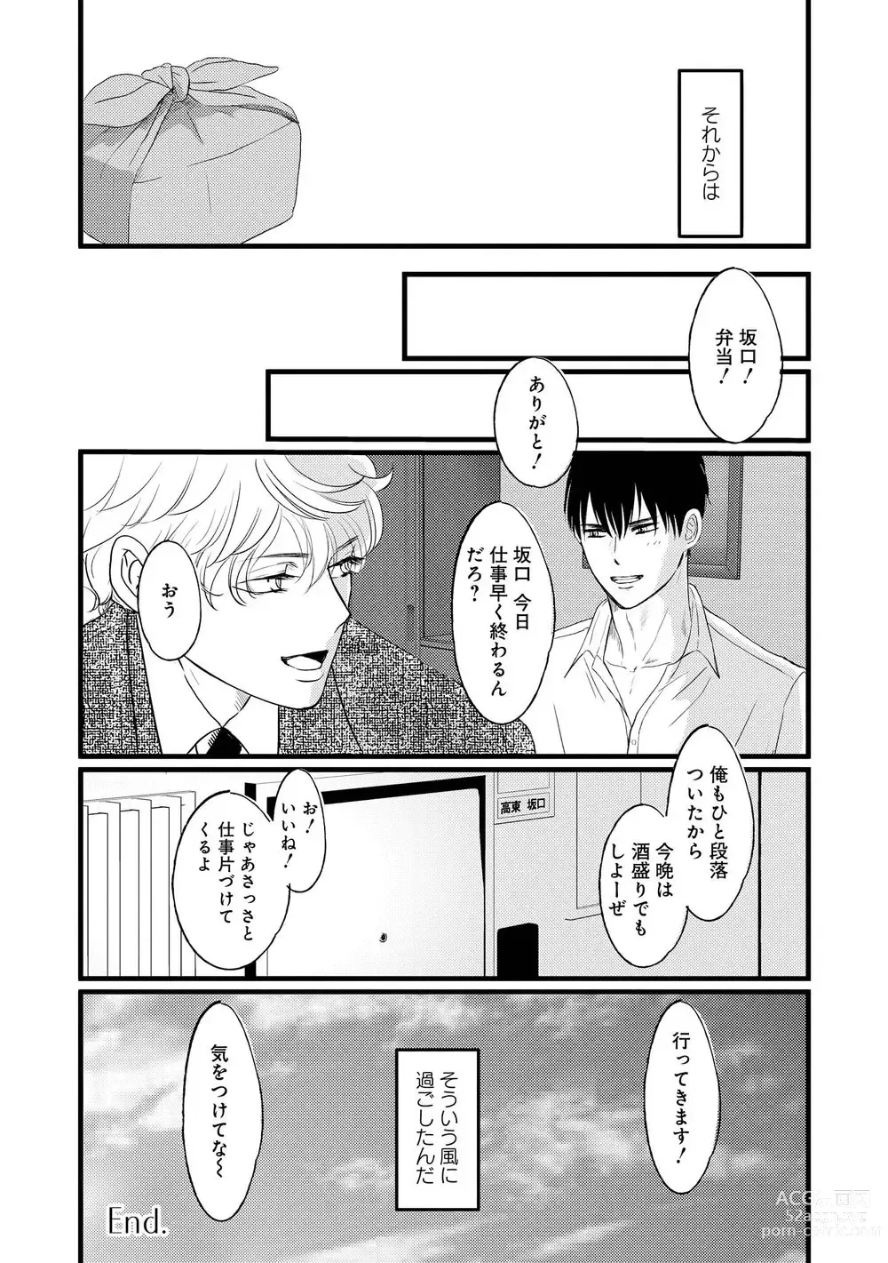 Page 148 of manga AHOERO