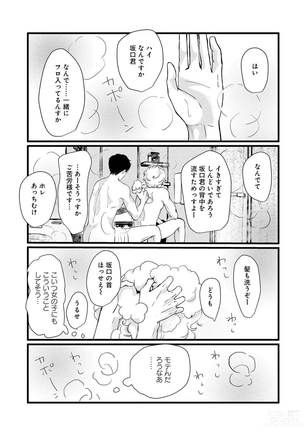 Page 16 of manga AHOERO