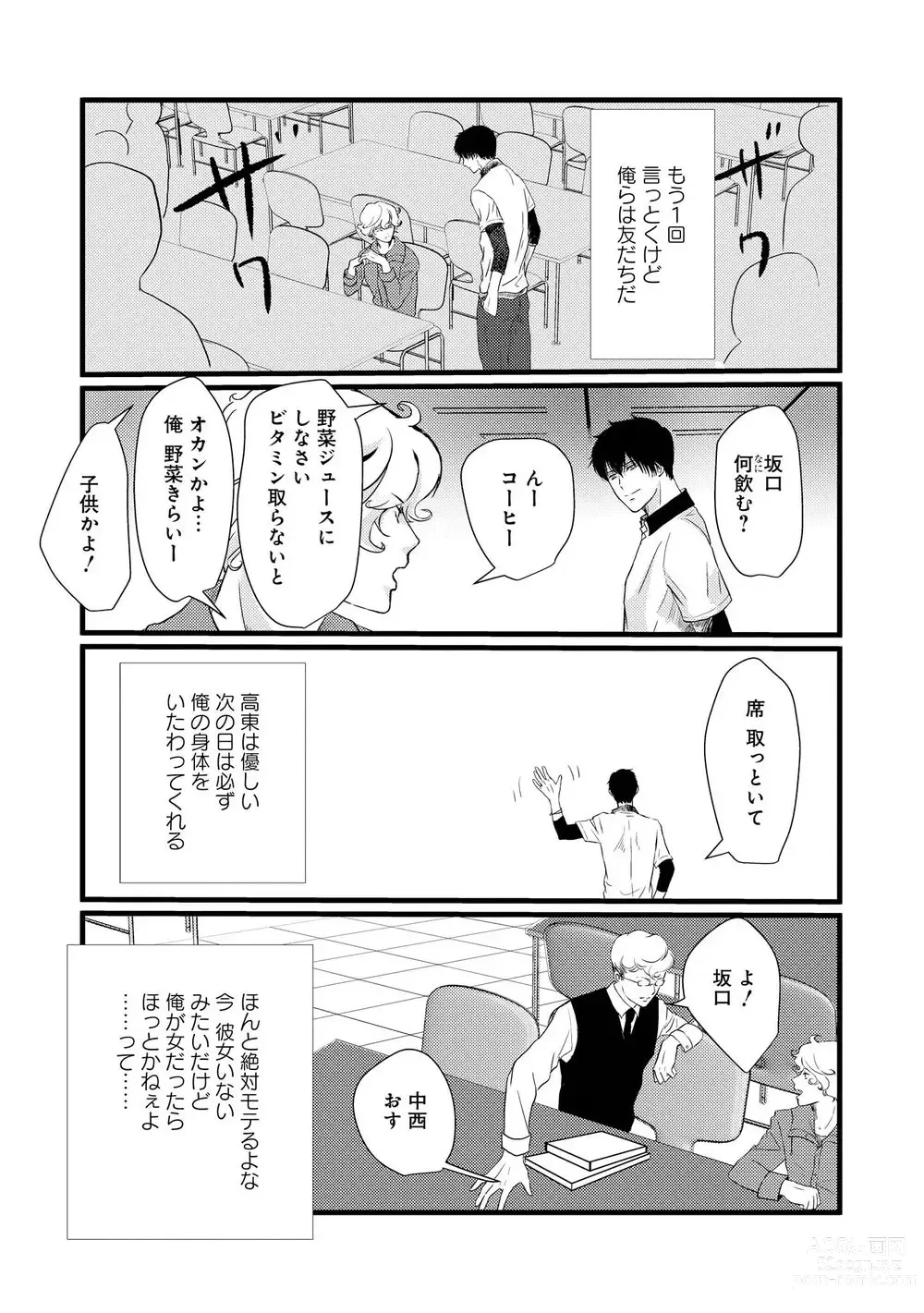 Page 17 of manga AHOERO