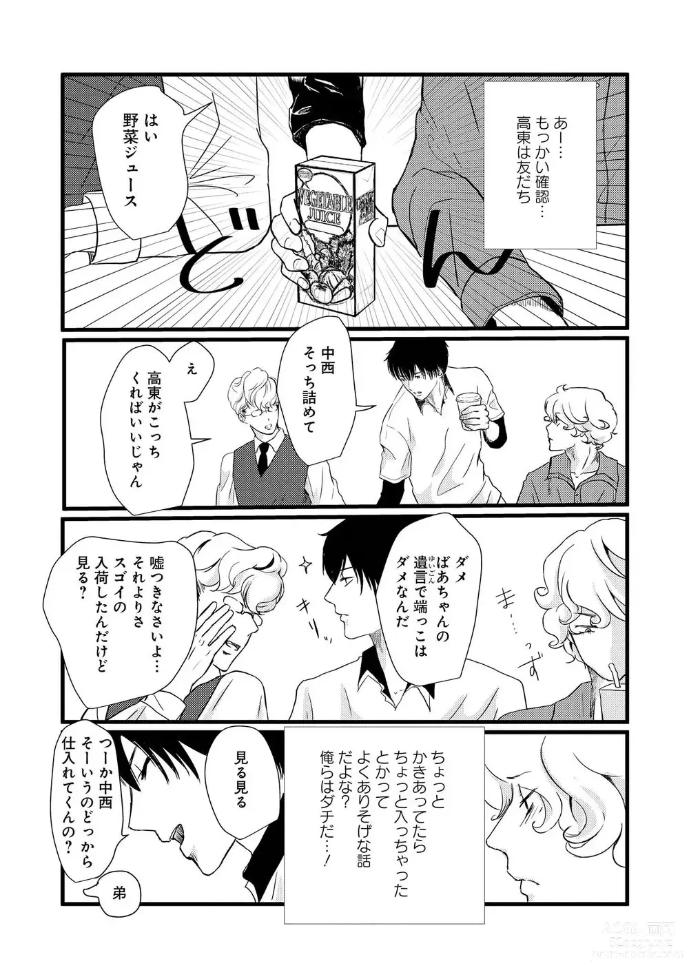 Page 18 of manga AHOERO