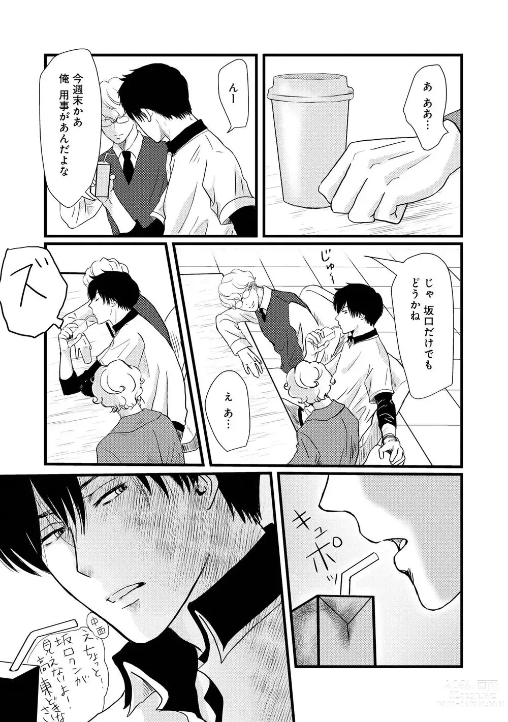 Page 21 of manga AHOERO