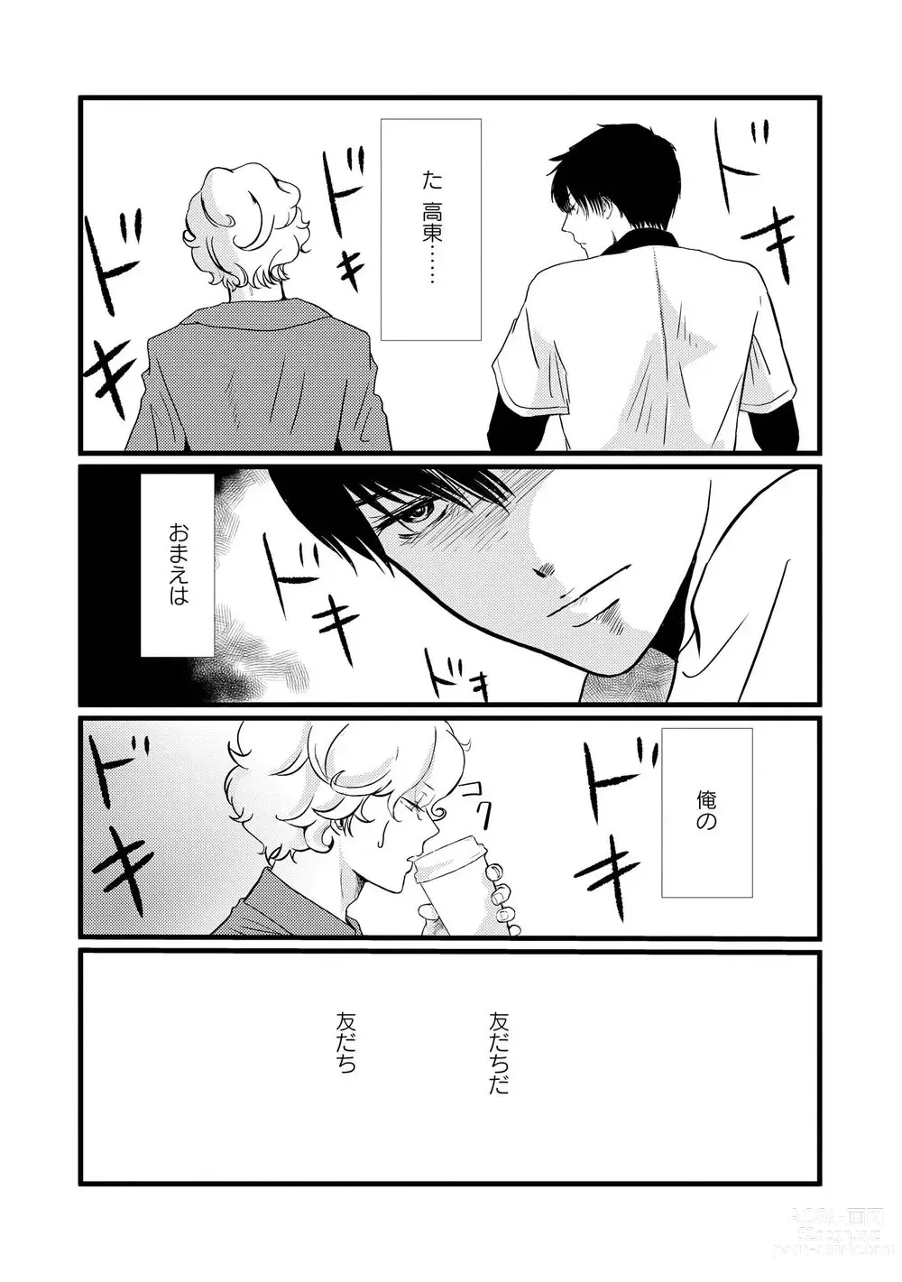 Page 23 of manga AHOERO