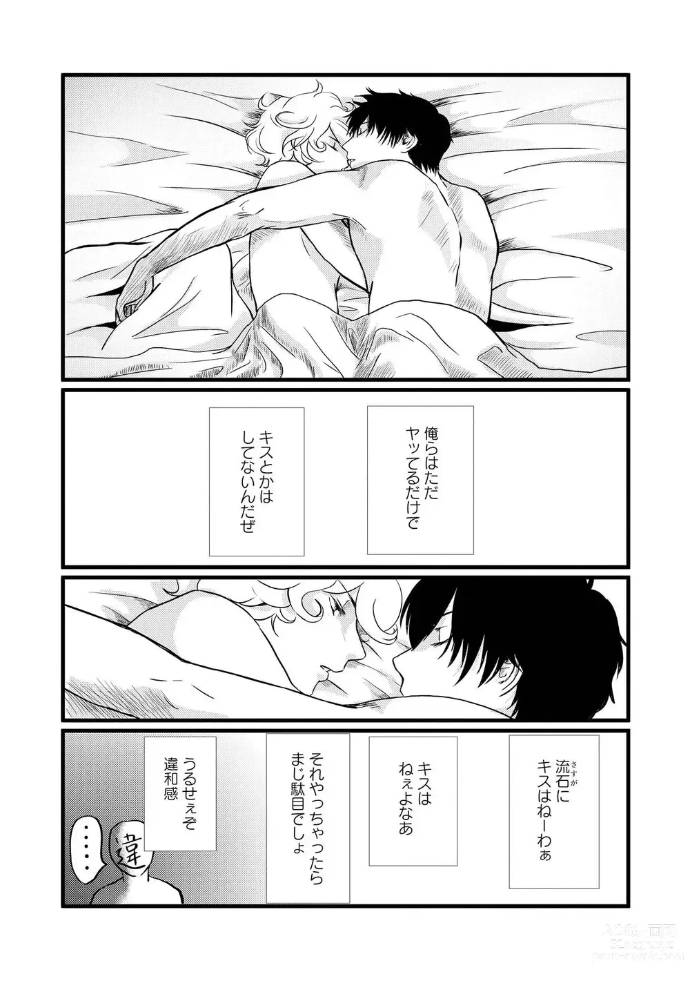 Page 24 of manga AHOERO