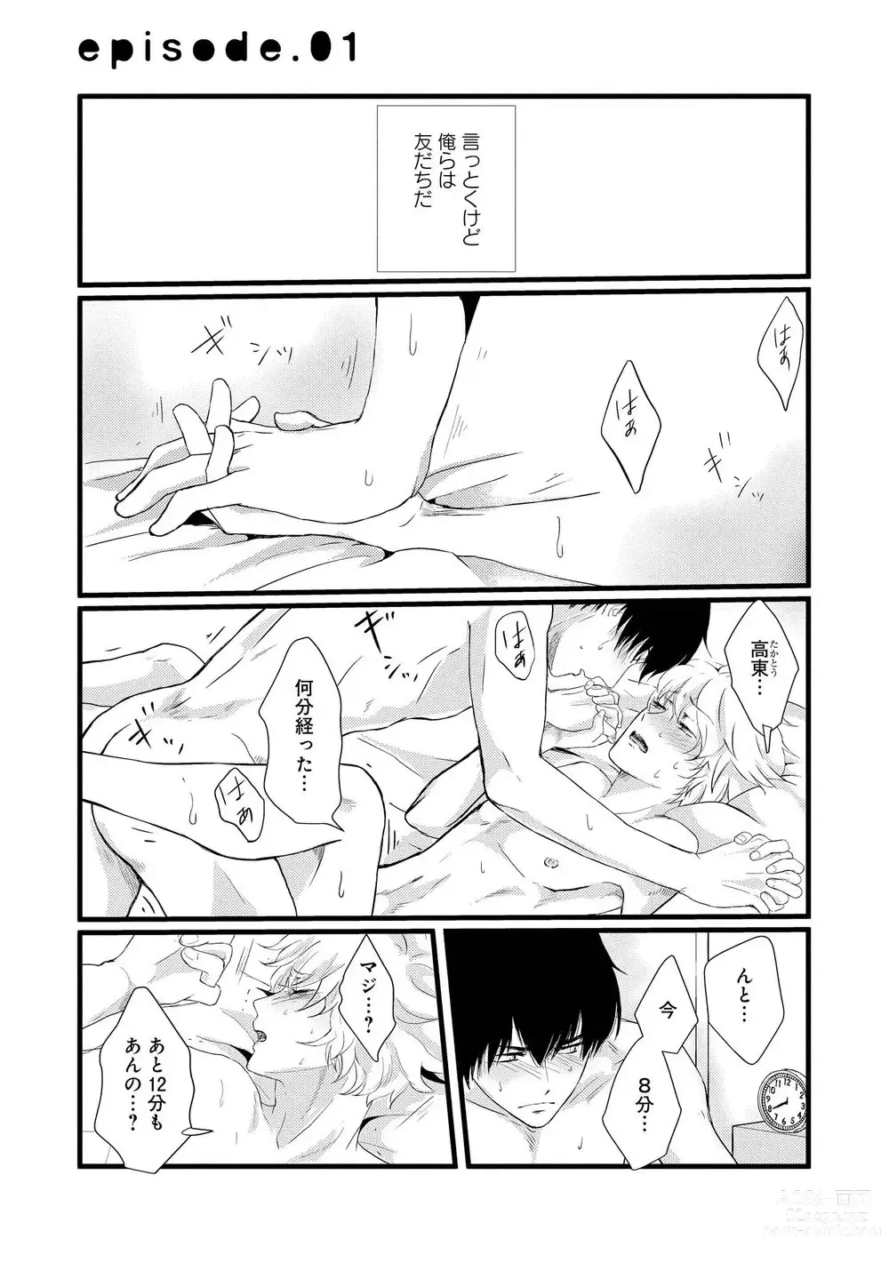 Page 4 of manga AHOERO