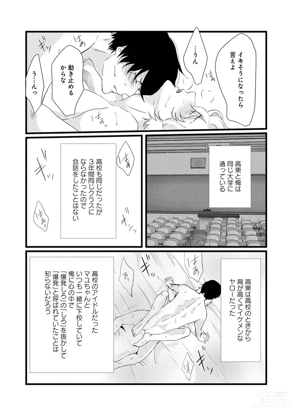 Page 5 of manga AHOERO