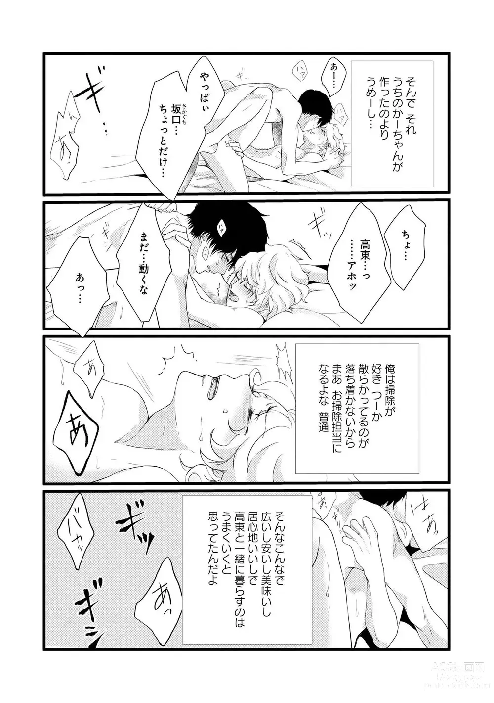 Page 7 of manga AHOERO