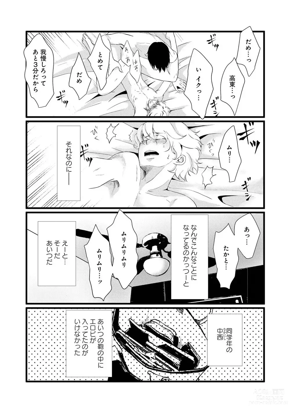 Page 8 of manga AHOERO