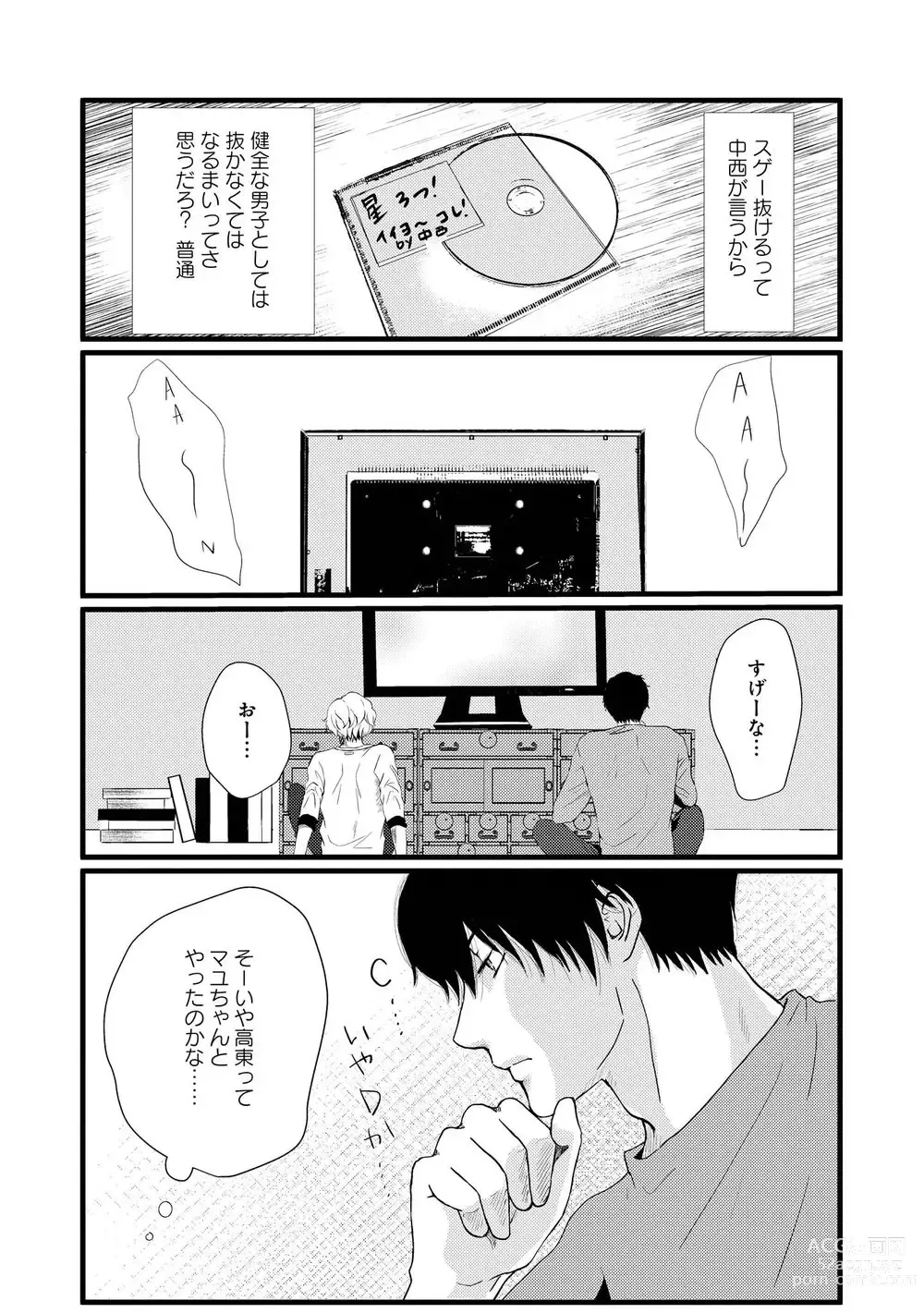 Page 9 of manga AHOERO
