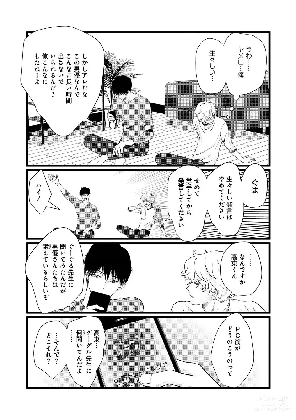 Page 10 of manga AHOERO