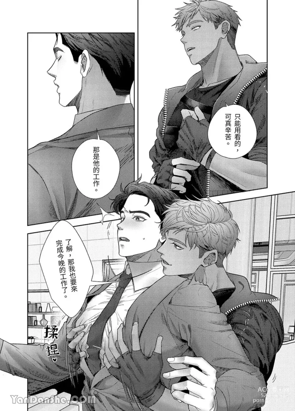 Page 11 of manga Dom&Sub