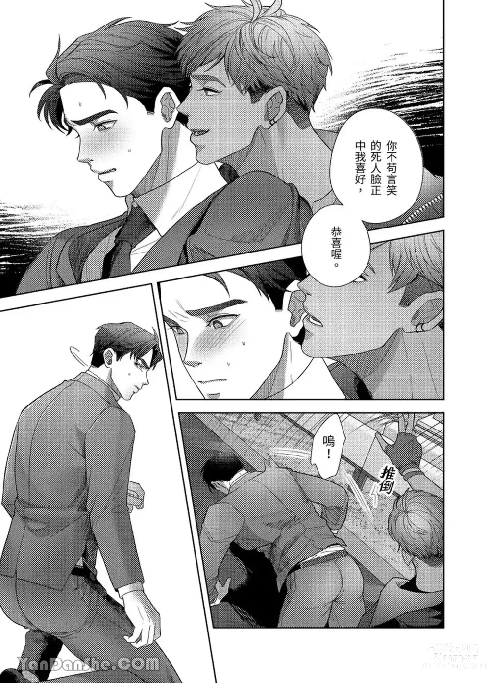 Page 12 of manga Dom&Sub