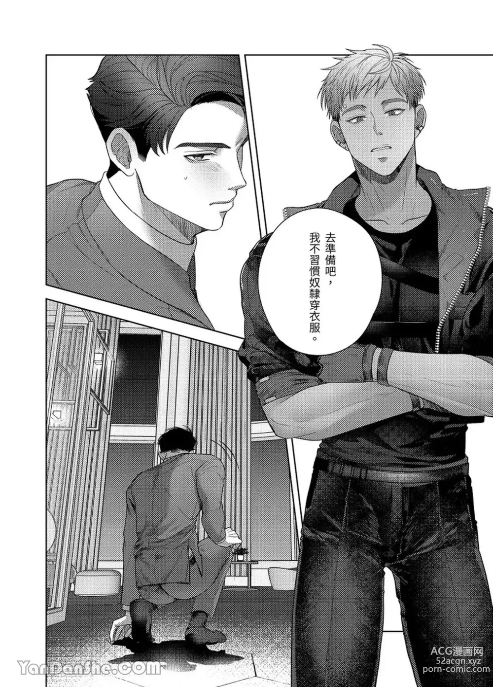 Page 13 of manga Dom&Sub