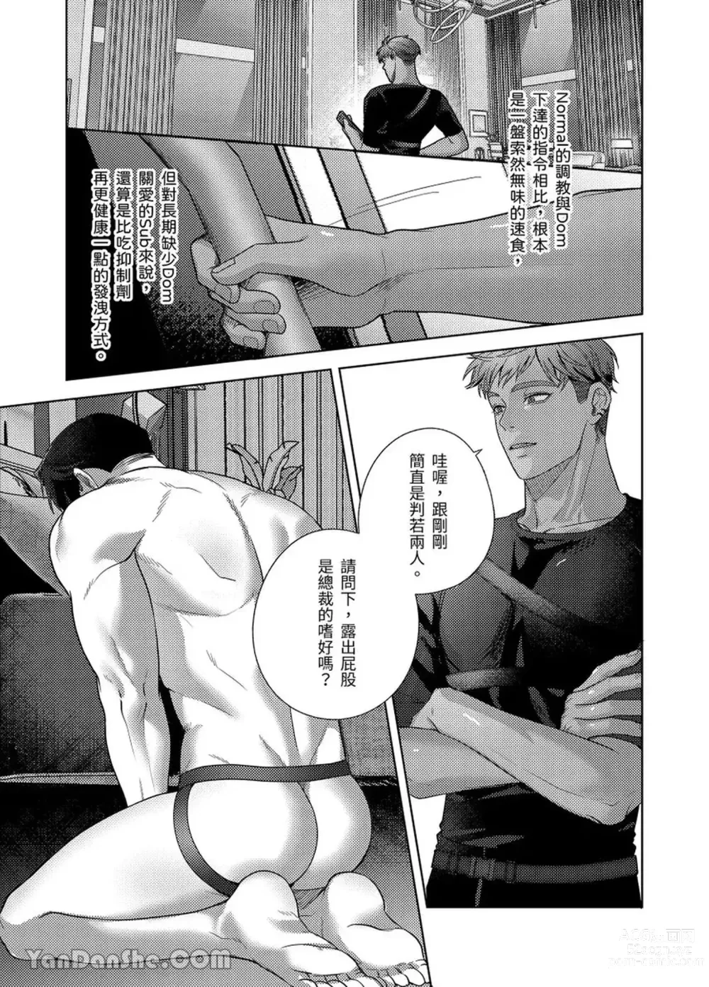 Page 14 of manga Dom&Sub