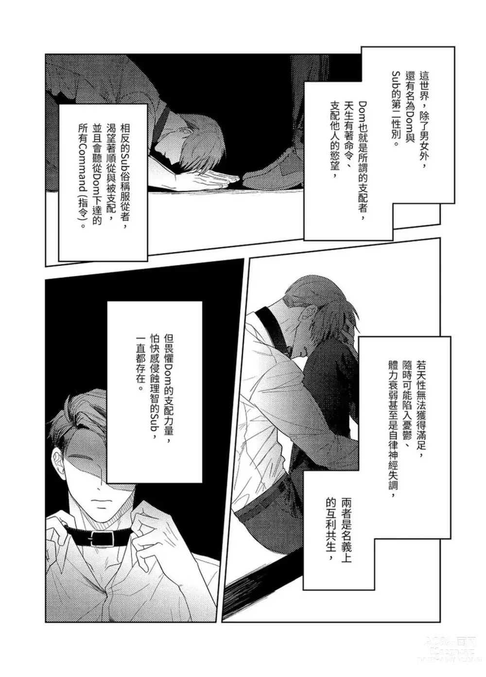 Page 3 of manga Dom&Sub