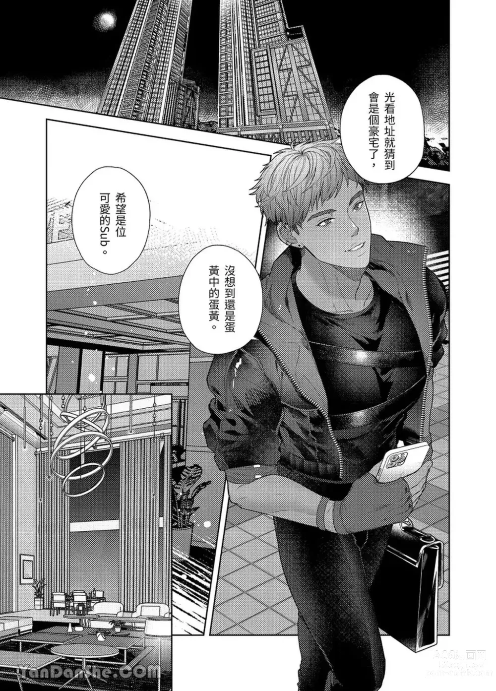 Page 4 of manga Dom&Sub