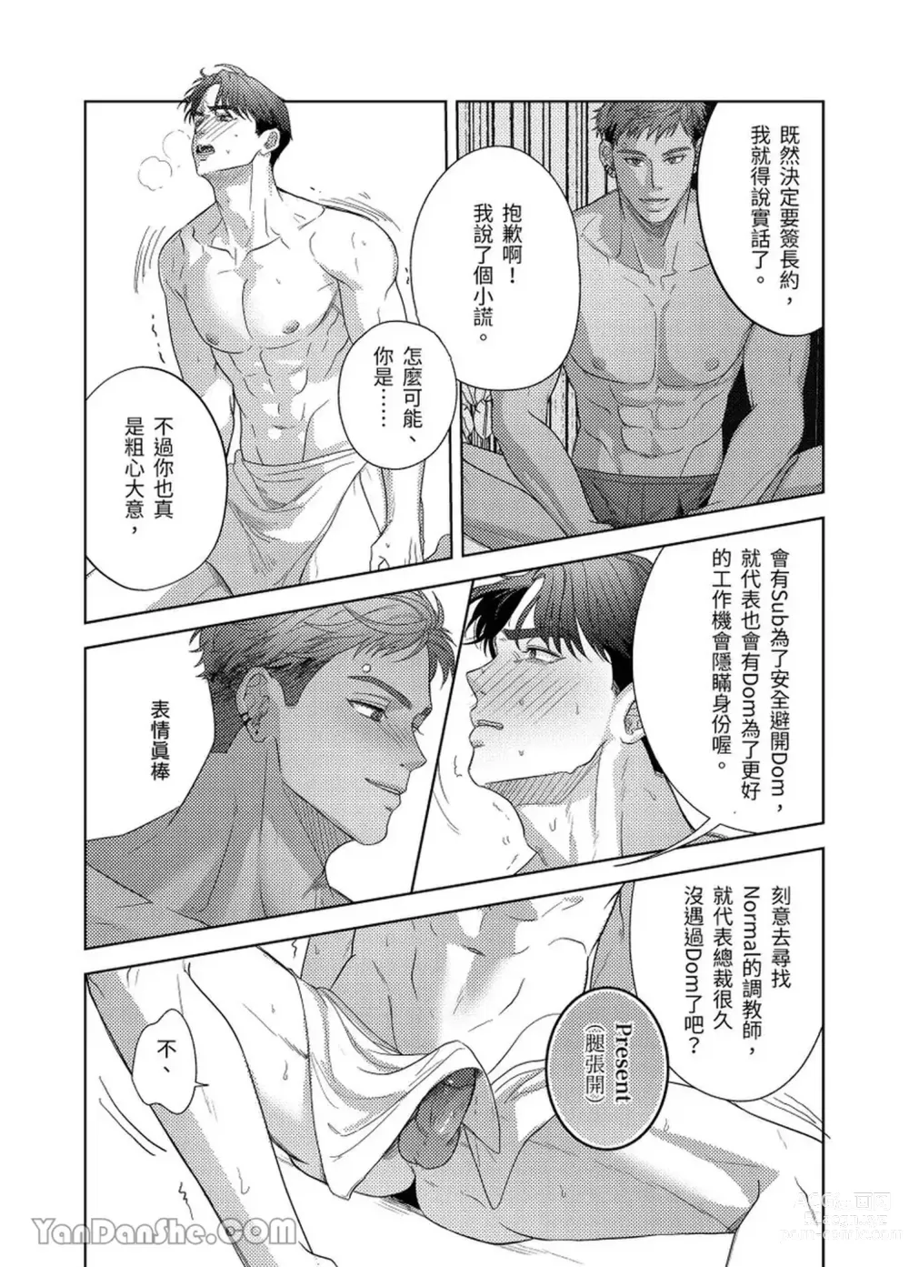 Page 33 of manga Dom&Sub