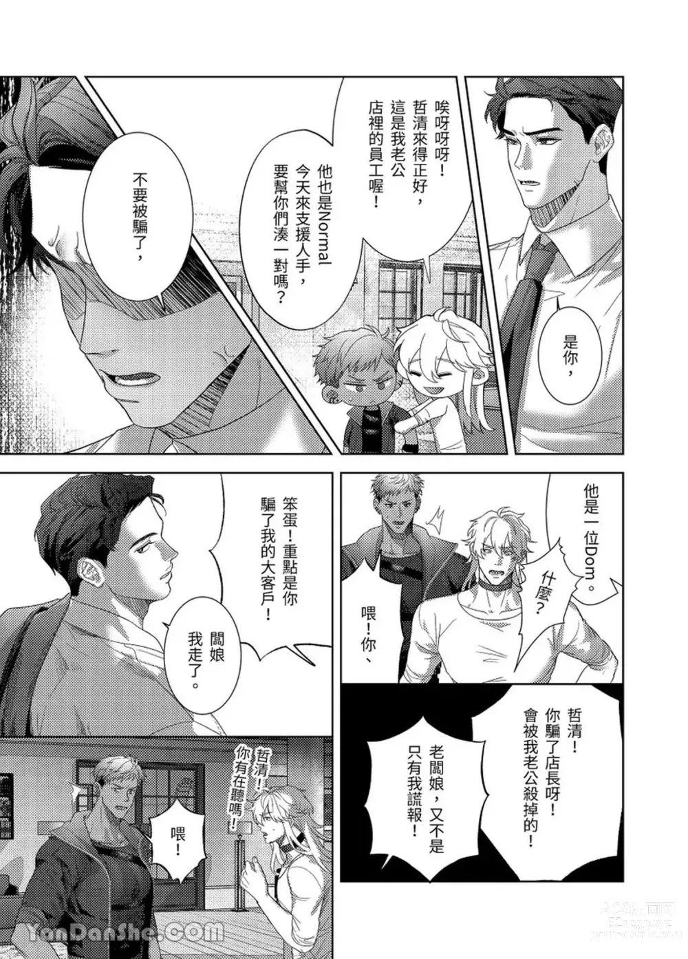 Page 40 of manga Dom&Sub