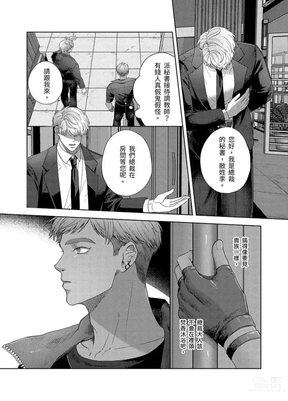 Page 5 of manga Dom&Sub