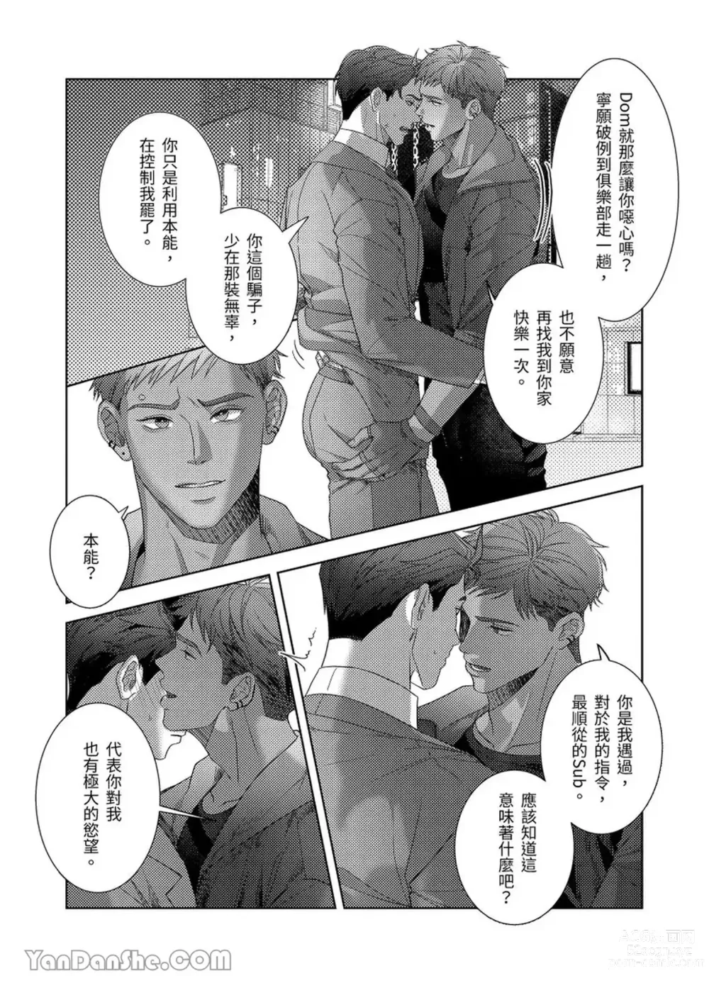 Page 43 of manga Dom&Sub
