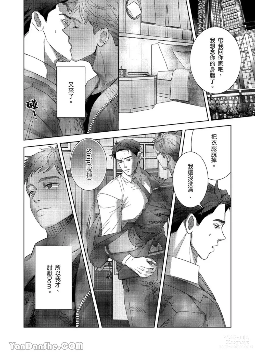 Page 44 of manga Dom&Sub