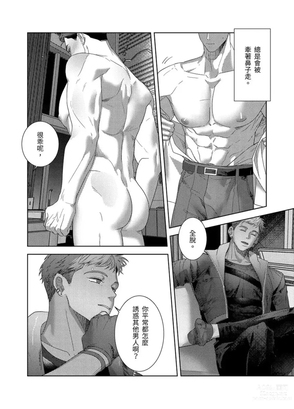 Page 45 of manga Dom&Sub