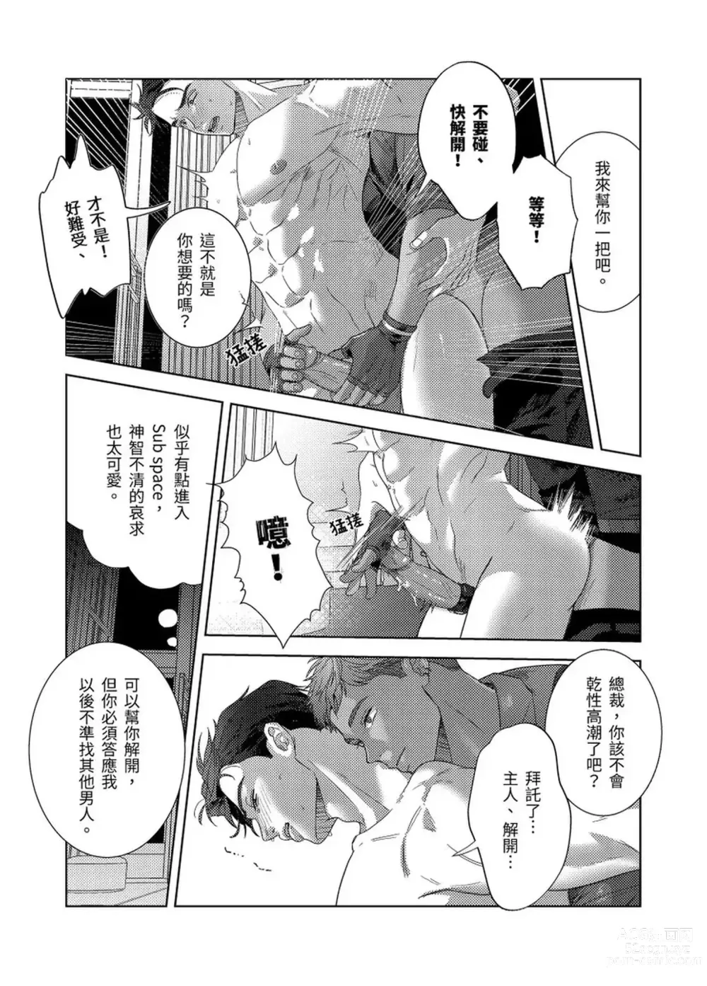 Page 51 of manga Dom&Sub