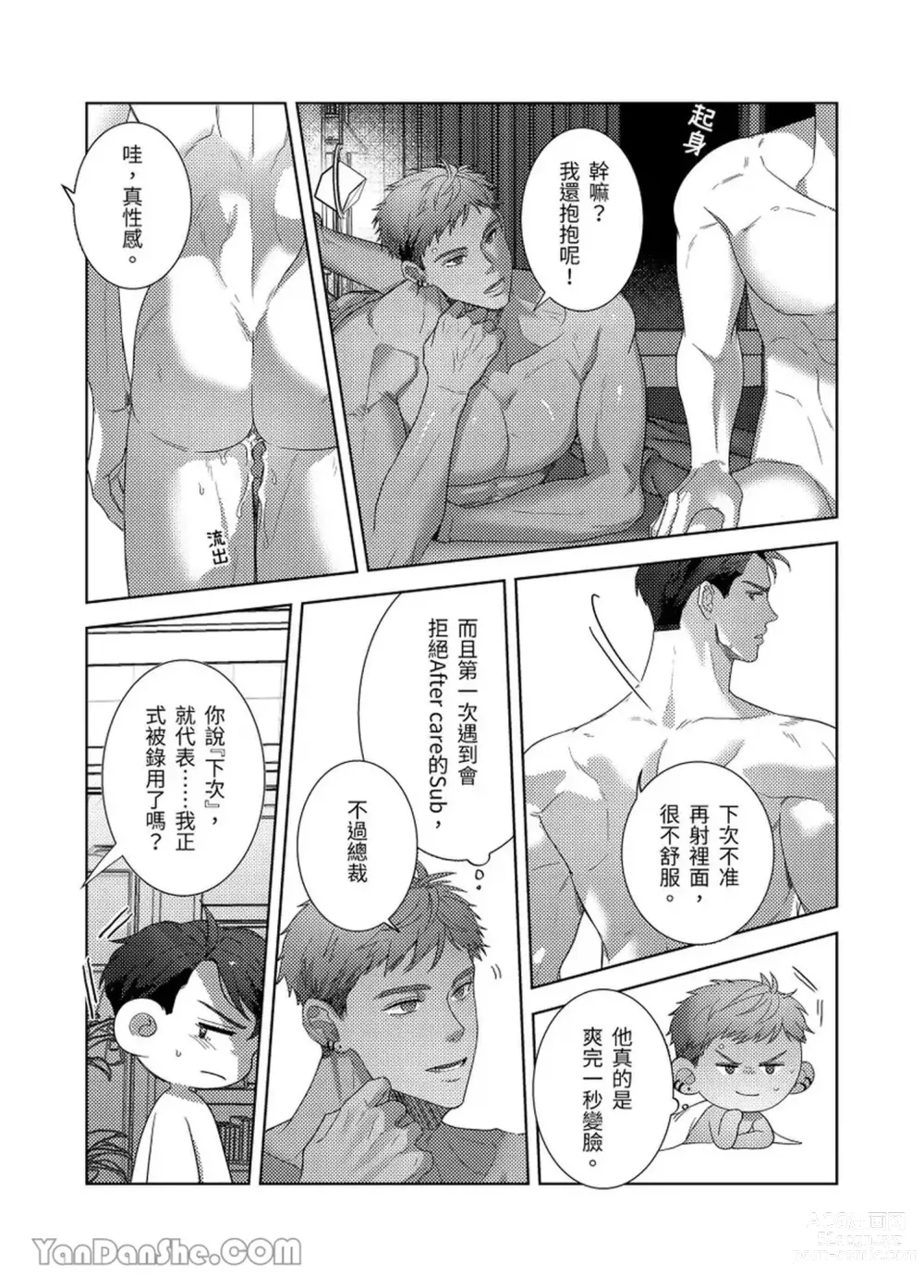 Page 55 of manga Dom&Sub