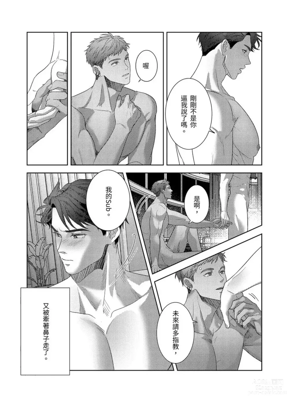 Page 56 of manga Dom&Sub