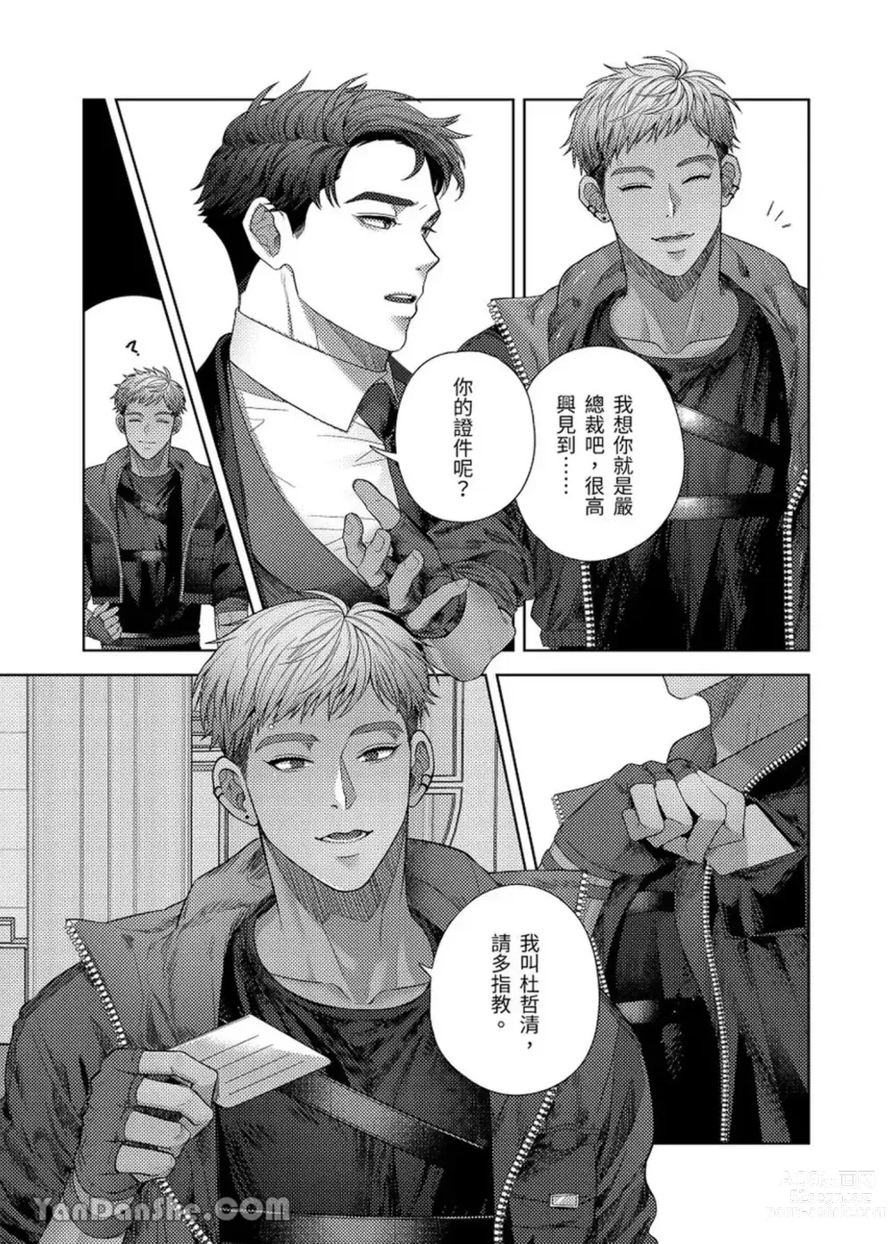 Page 7 of manga Dom&Sub