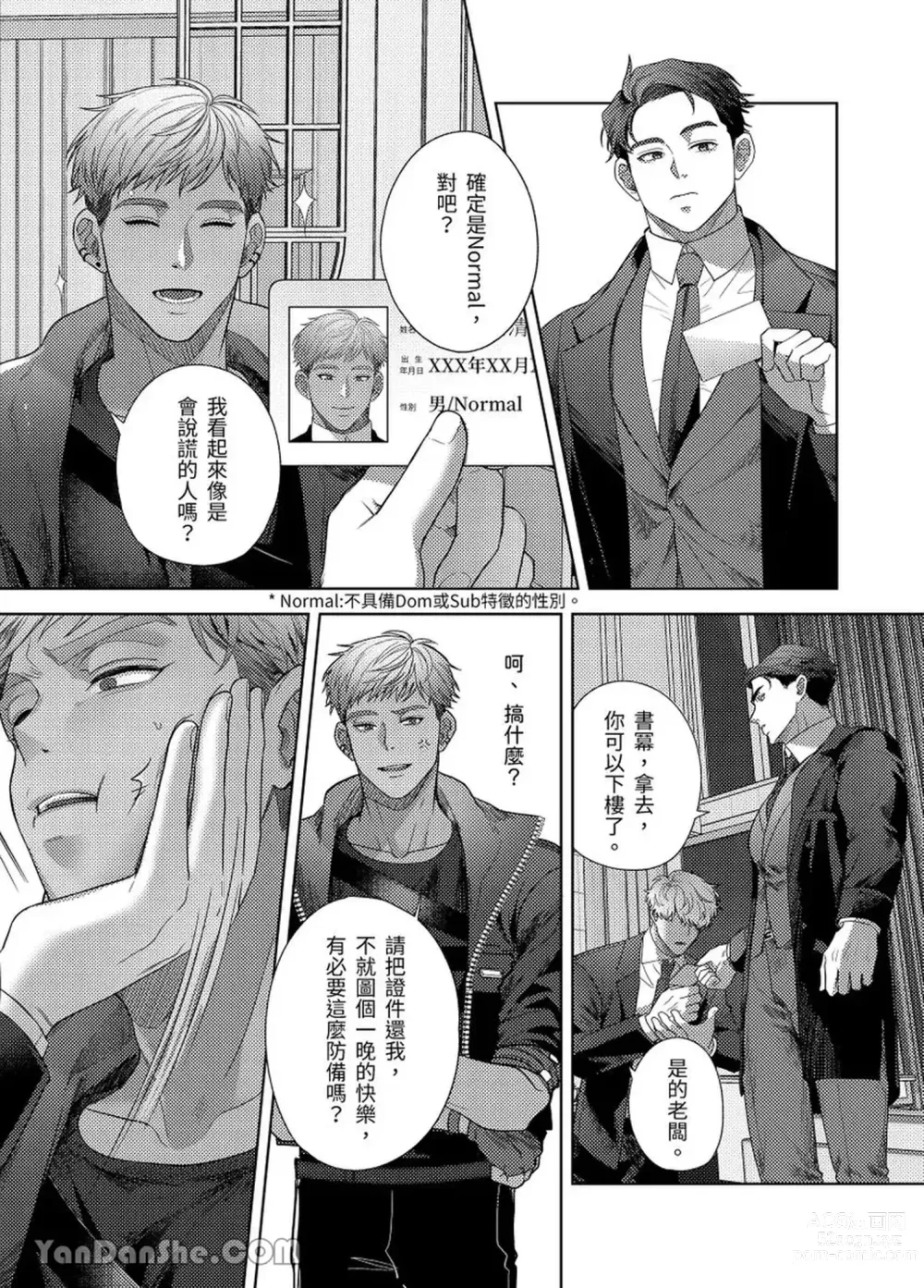 Page 8 of manga Dom&Sub
