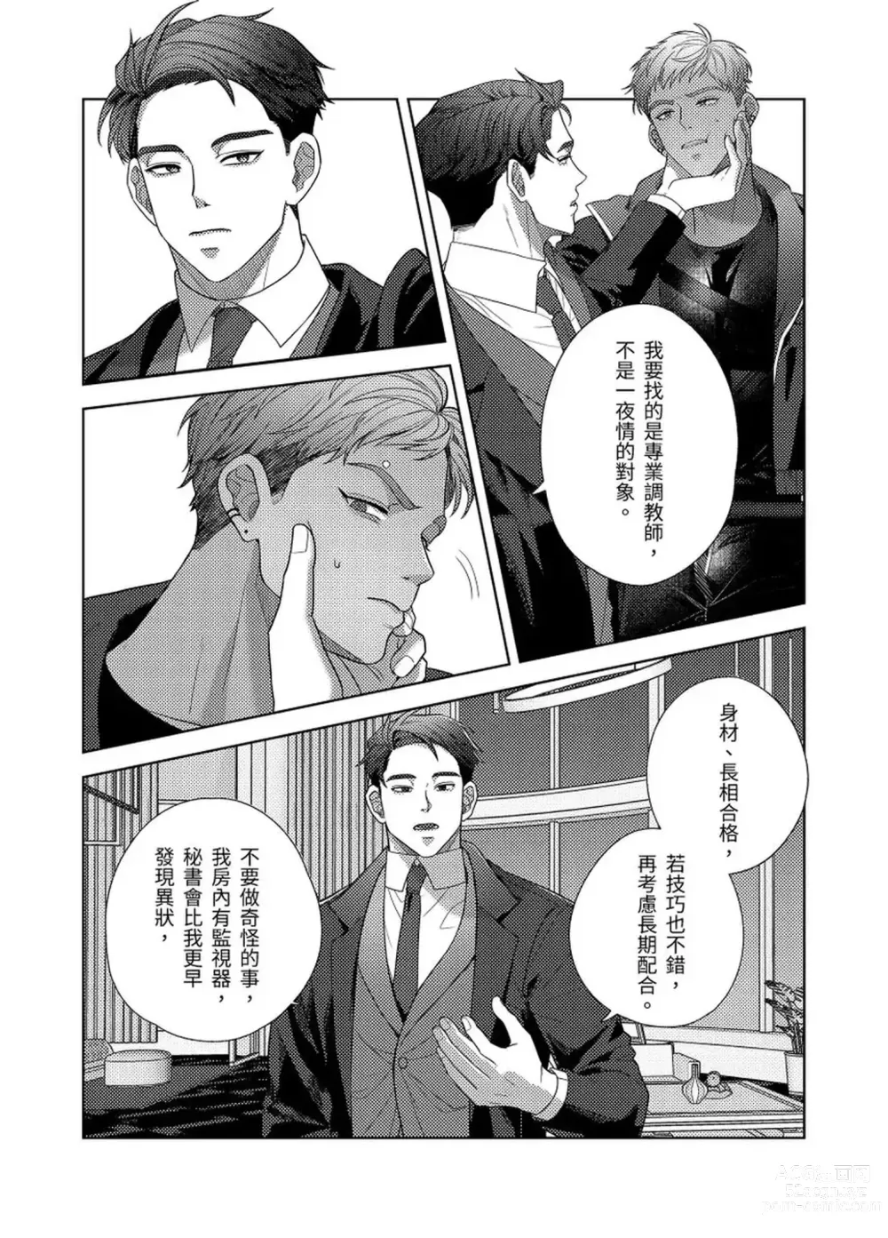Page 9 of manga Dom&Sub