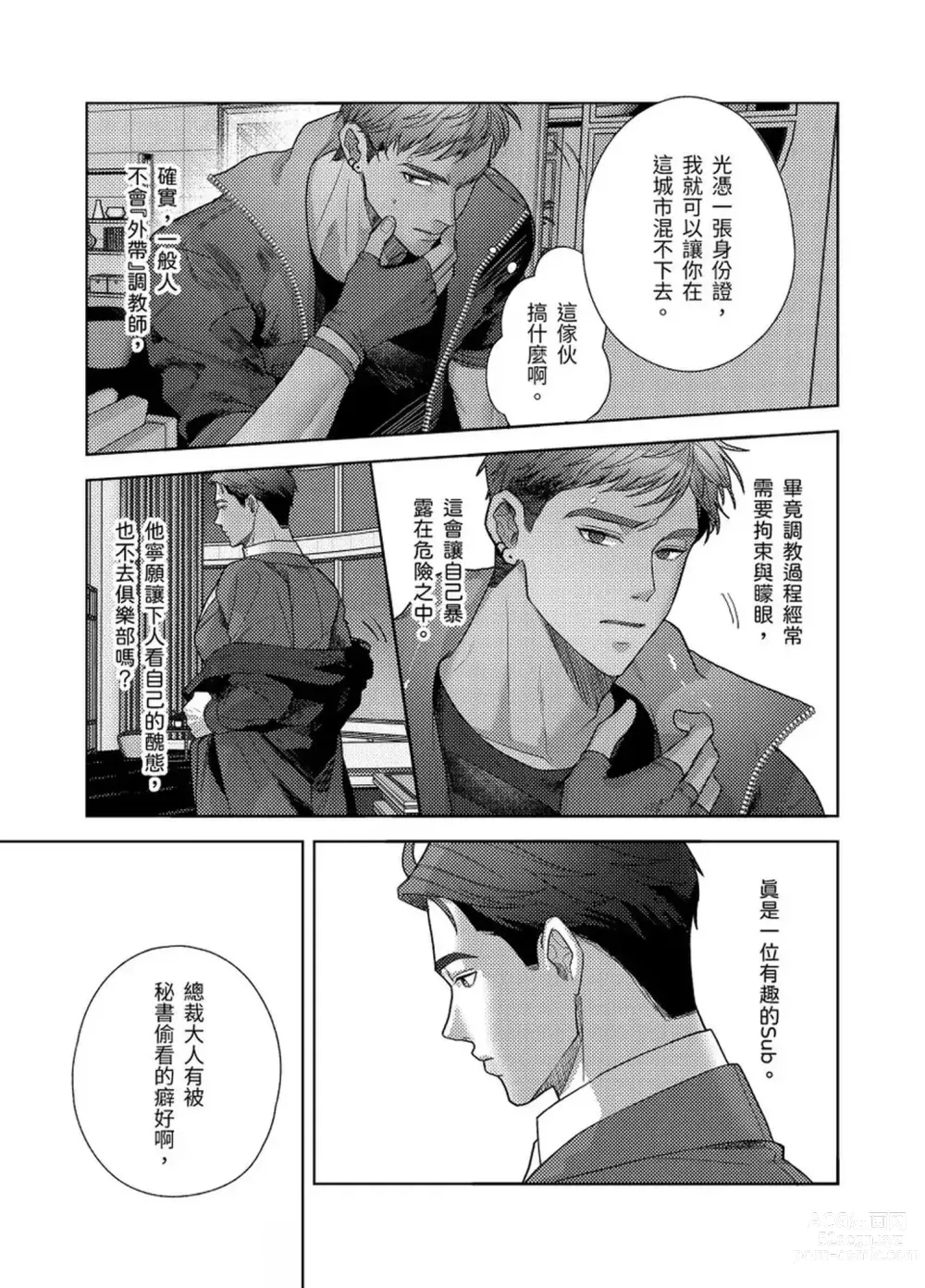 Page 10 of manga Dom&Sub