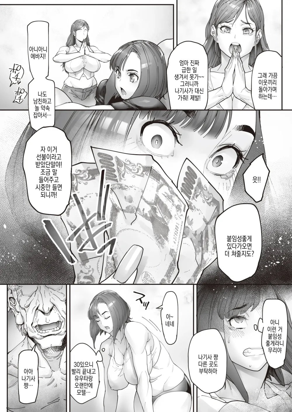 Page 5 of doujinshi 간병 알바로 노인의 억지스러운 요구와 돈 앞에서 치태를 비추는 JK