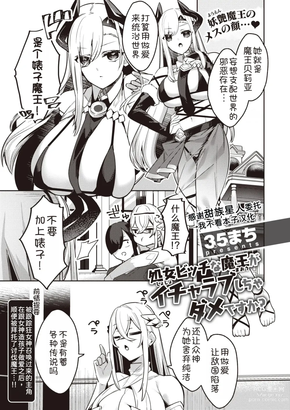 Page 1 of manga Shojo Bitch na Maou ga Icha Love Shicha Dame desuka?