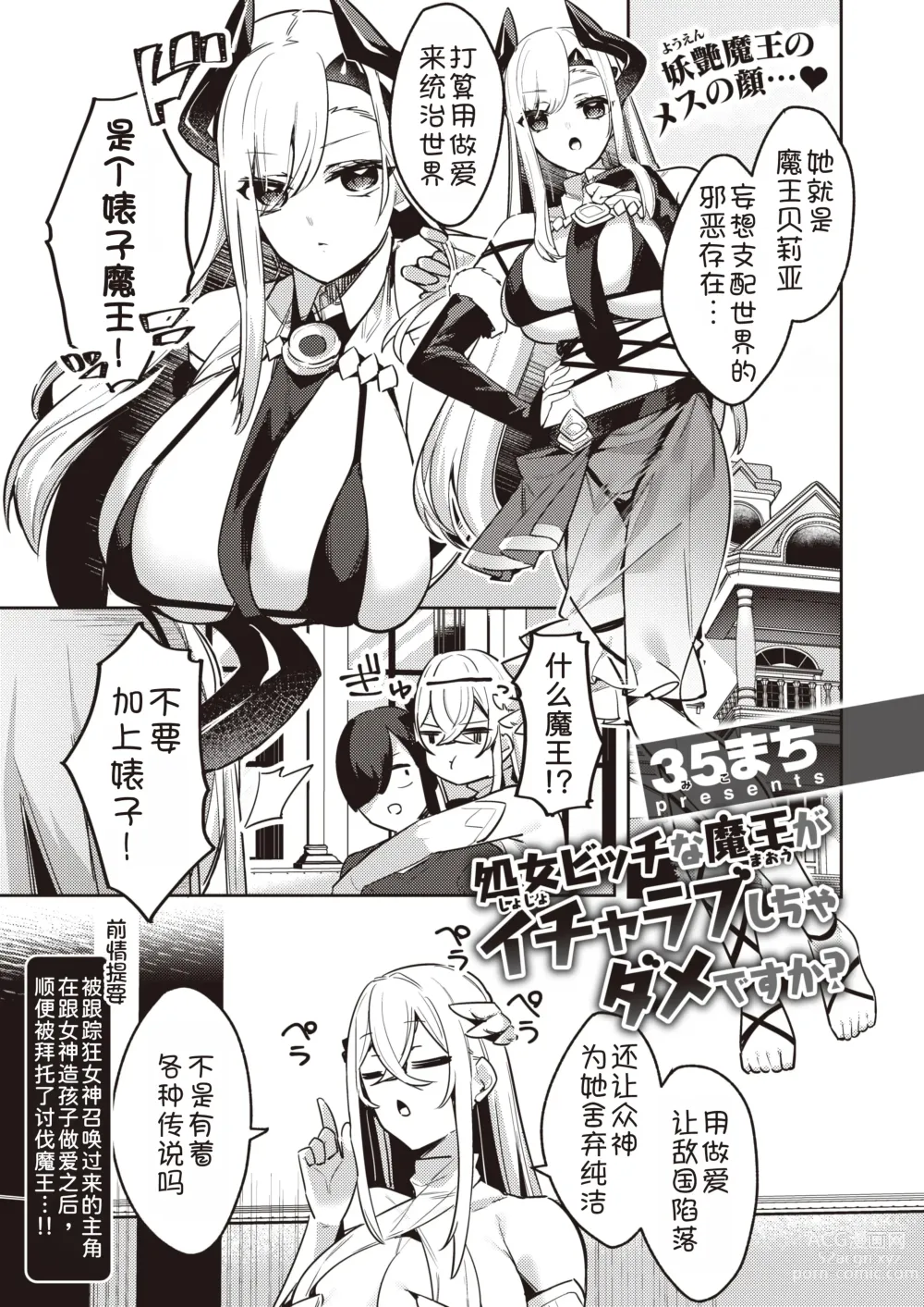 Page 2 of manga Shojo Bitch na Maou ga Icha Love Shicha Dame desuka?