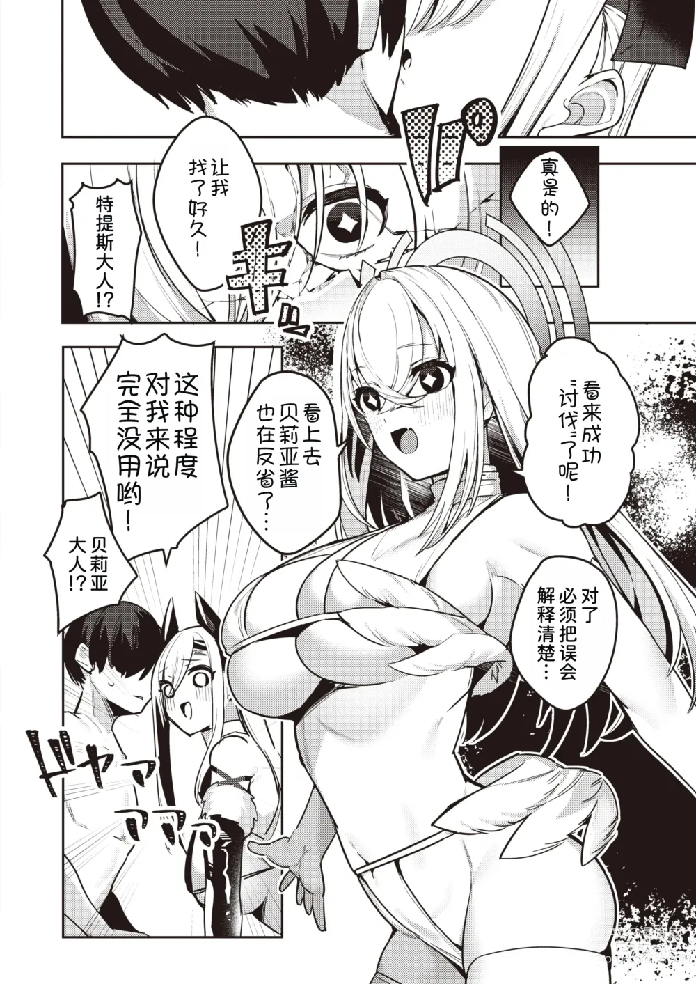 Page 23 of manga Shojo Bitch na Maou ga Icha Love Shicha Dame desuka?