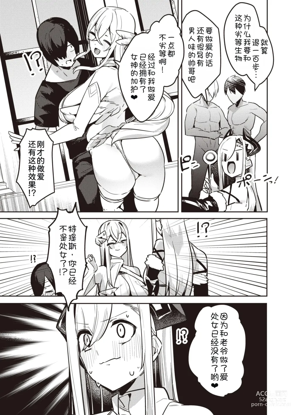 Page 4 of manga Shojo Bitch na Maou ga Icha Love Shicha Dame desuka?