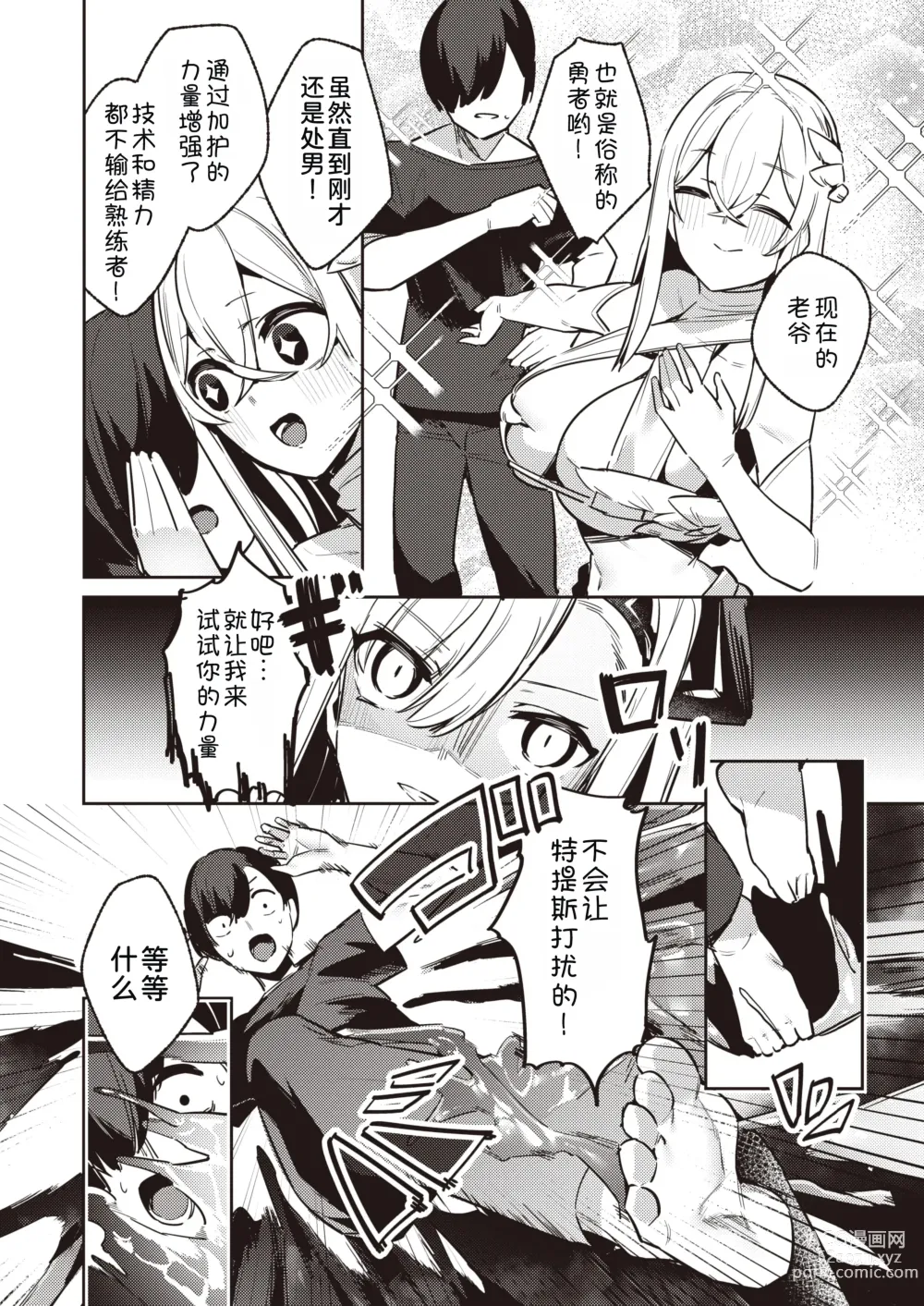 Page 5 of manga Shojo Bitch na Maou ga Icha Love Shicha Dame desuka?
