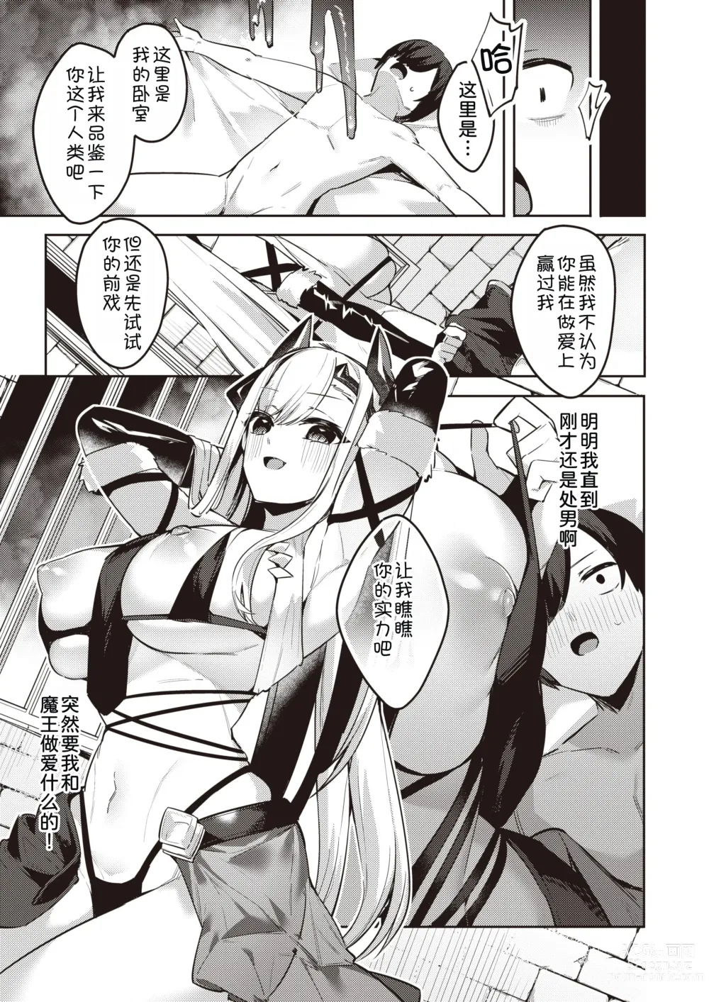 Page 6 of manga Shojo Bitch na Maou ga Icha Love Shicha Dame desuka?