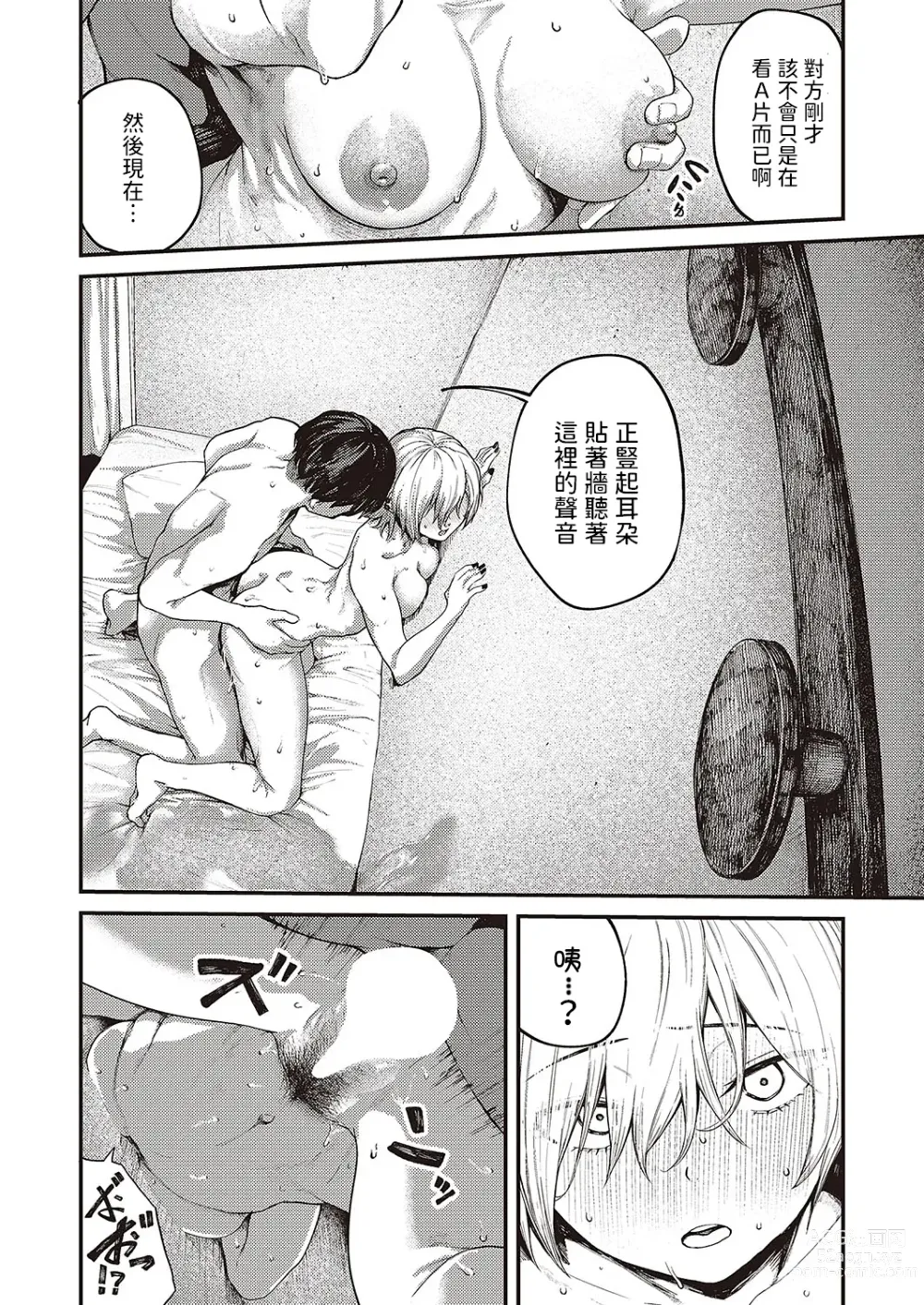 Page 21 of manga Tooriame