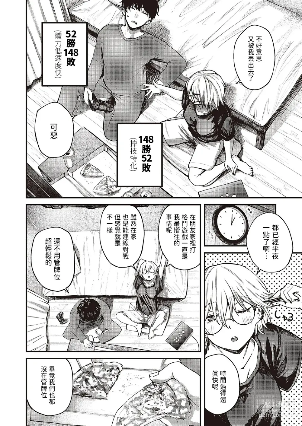 Page 6 of manga Tooriame