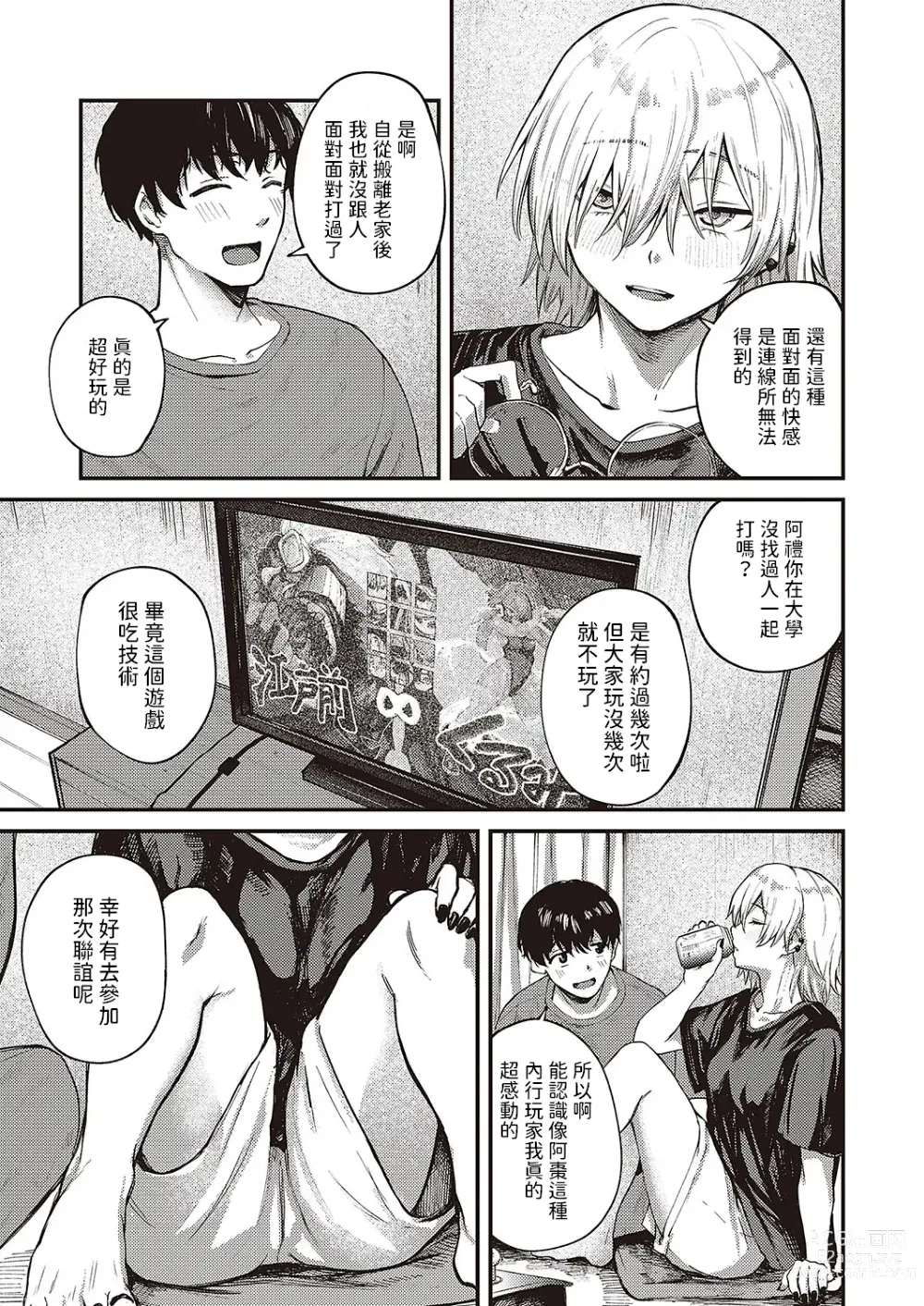 Page 7 of manga Tooriame