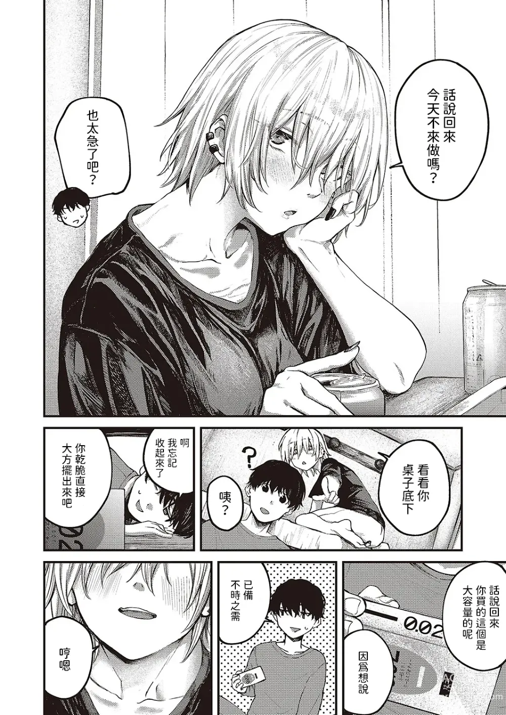 Page 8 of manga Tooriame