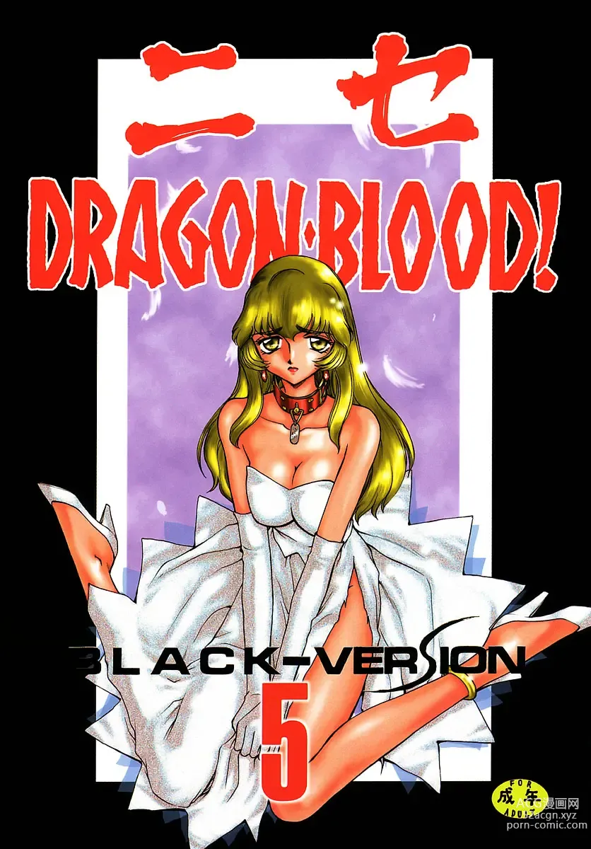Page 1 of doujinshi 거짓 Dragon Blood! 5