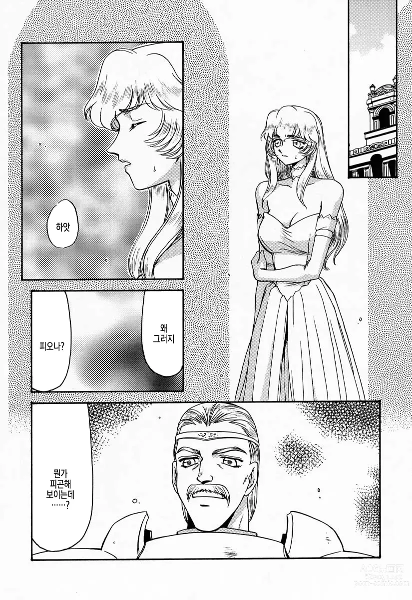 Page 11 of doujinshi 거짓 Dragon Blood! 5