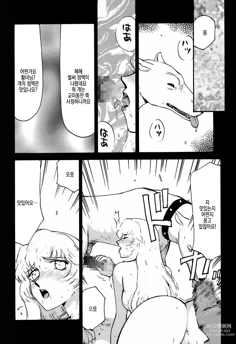Page 21 of doujinshi 거짓 Dragon Blood! 5