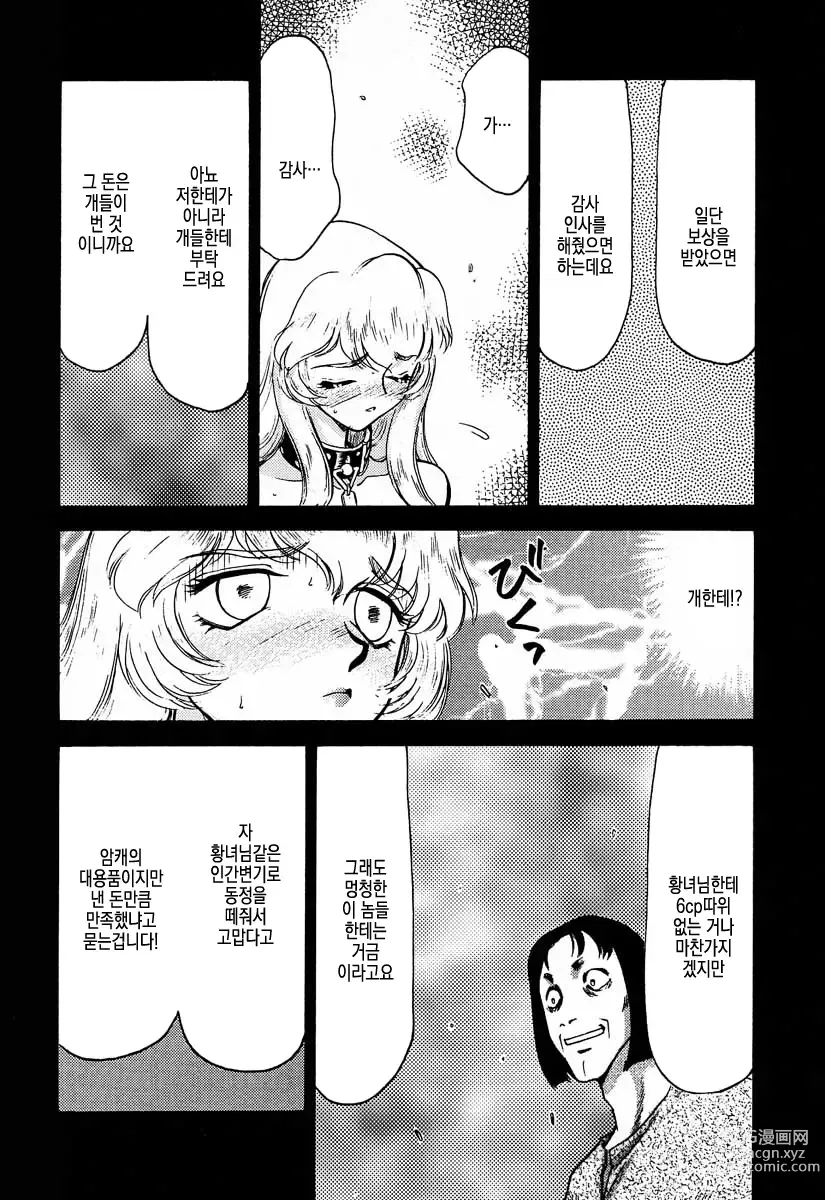 Page 29 of doujinshi 거짓 Dragon Blood! 5