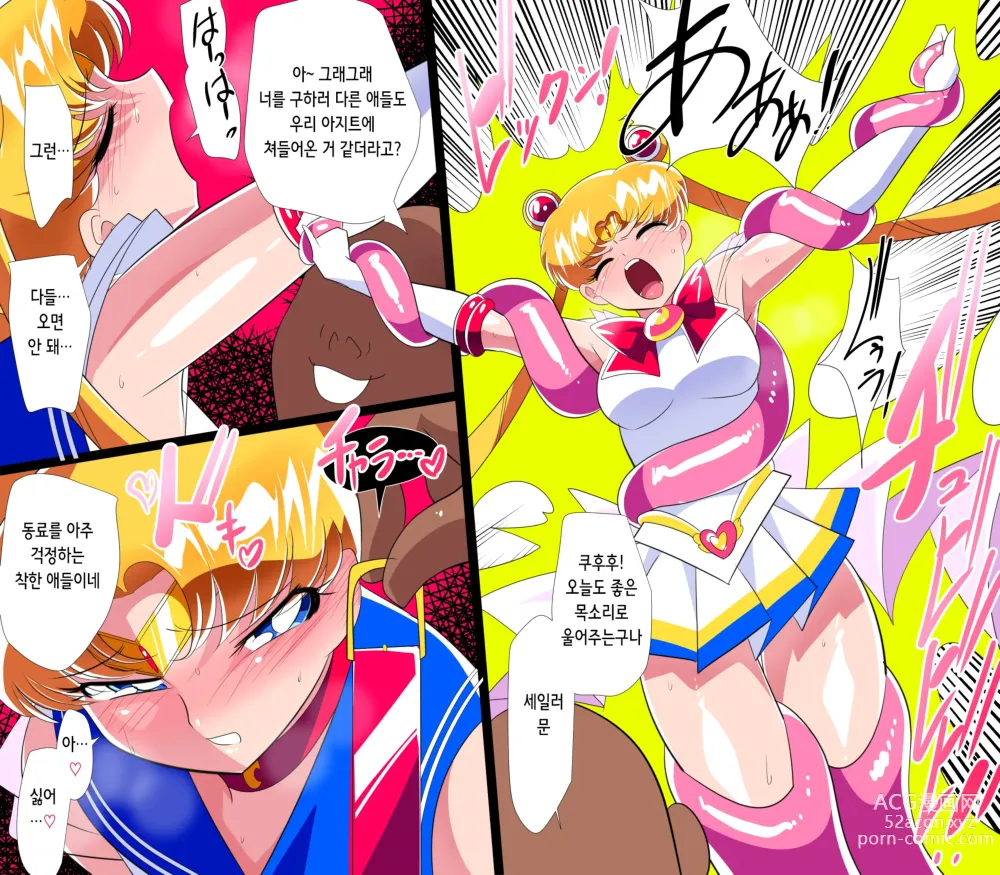 Page 4 of doujinshi HEROINE LOSE 세일러 전사 VS 츄넨!!
