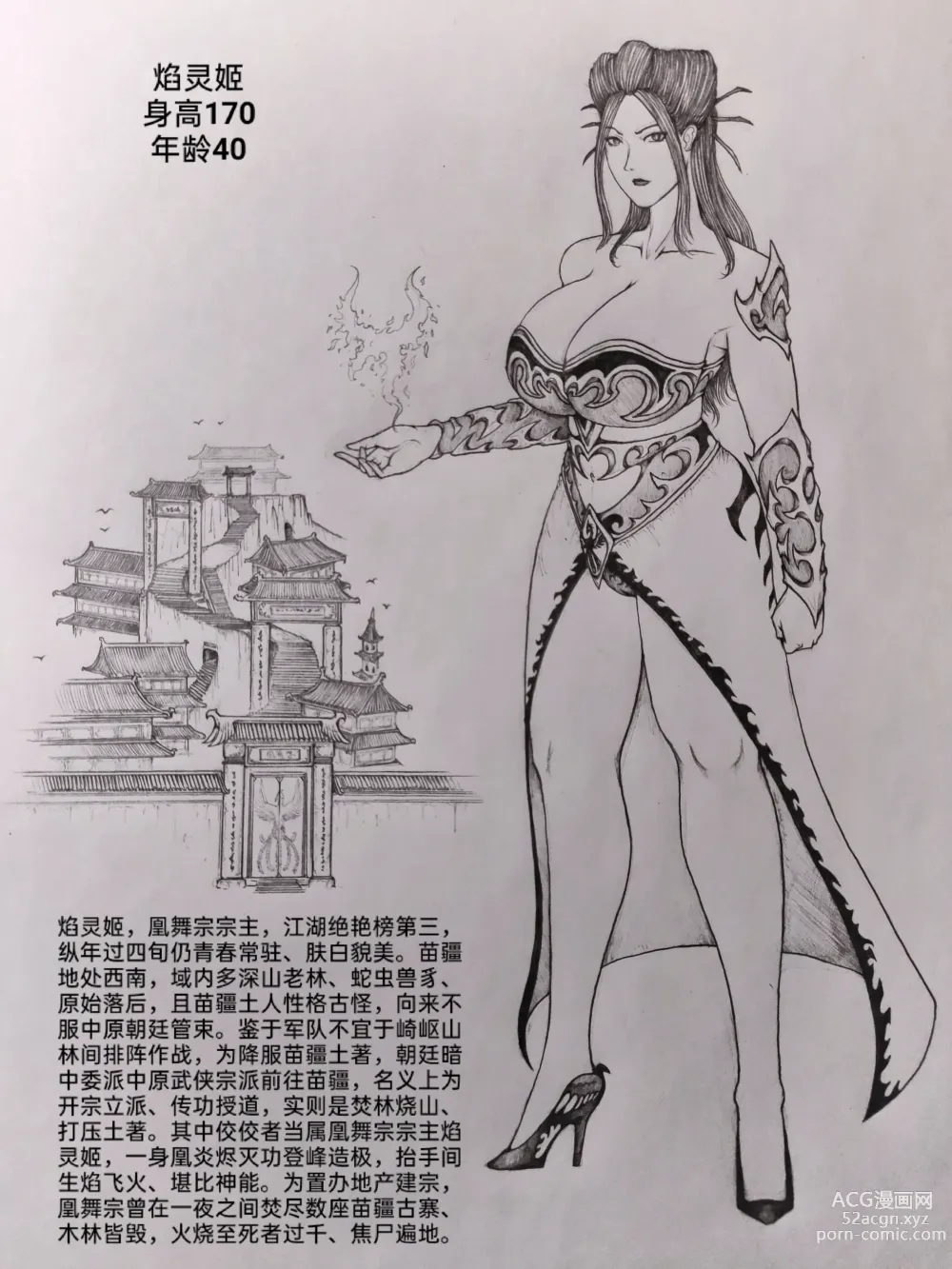 Page 2 of doujinshi 女侠2